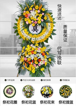 安徽合肥市长丰县吴山镇四墩村花圈代送